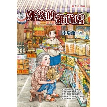 外婆的杂货店 pdf epub mobi 电子书 下载