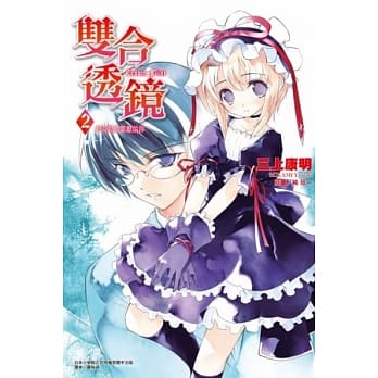 CROWN FLINT 双合透镜 2 把奇蹟之歌献给你 pdf epub mobi 电子书 下载