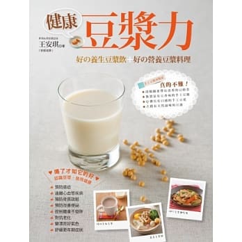 健康豆浆力 pdf epub mobi 电子书 下载