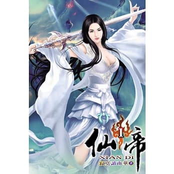 仙帝01 pdf epub mobi 电子书 下载