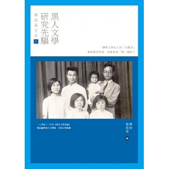 黑人文学研究先驱杨昌溪文存（下） pdf epub mobi 电子书 下载