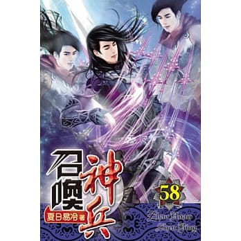 召唤神兵58 pdf epub mobi 电子书 下载