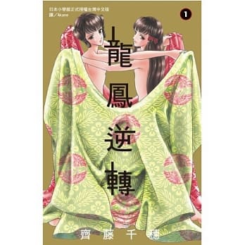 龙凤逆转 1 pdf epub mobi 电子书 下载
