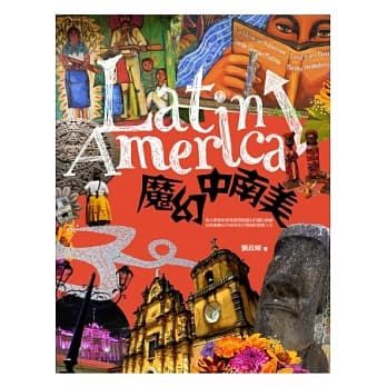 魔幻中南美 pdf epub mobi 电子书 下载