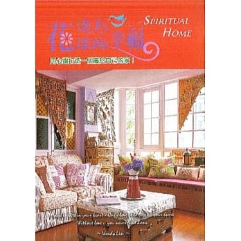 Spiritual Home 遇见花漾的幸福 pdf epub mobi 电子书 下载