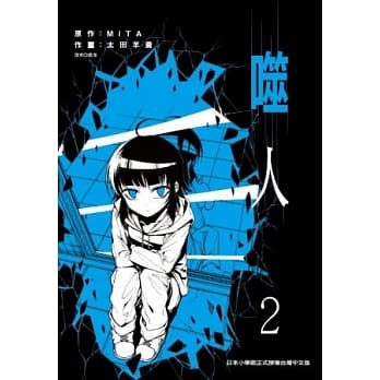 噬人(02) pdf epub mobi 电子书 下载