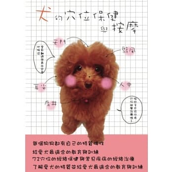 犬的穴位保健与按摩 pdf epub mobi 电子书 下载