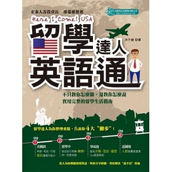 留学达人英语通：Here I come！ USA pdf epub mobi 电子书 下载
