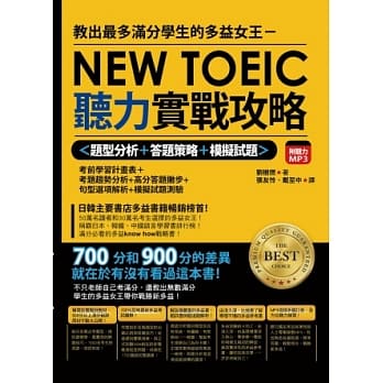 教出最多满分学生的多益女王：新多益听力实战攻略（双书+MP3） pdf epub mobi 电子书 下载