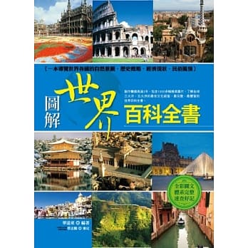 图解世界百科全书 pdf epub mobi 电子书 下载