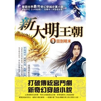 新大明王朝 1 回到明末 pdf epub mobi 电子书 下载