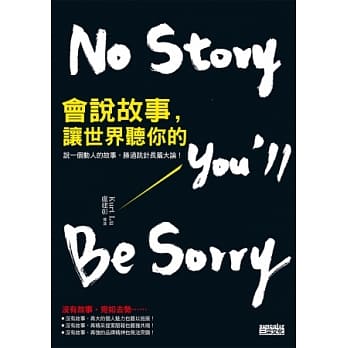 会说故事，让世界听你的：说一个动人故事，胜过跳针长篇大论！ pdf epub mobi 电子书 下载