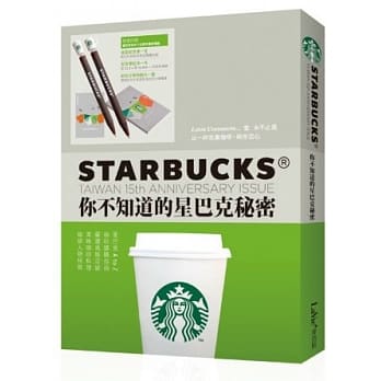 STARBUCKS TAIWAN 15th ANNIVERSARY ISSUE 你不知道的星巴克秘密 (赠造型纪念笔一支+纪念笔记本一本) pdf epub mobi 电子书 下载