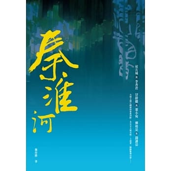 秦淮河 pdf epub mobi 电子书 下载