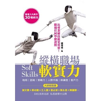 纵横职场软实力 pdf epub mobi 电子书 下载