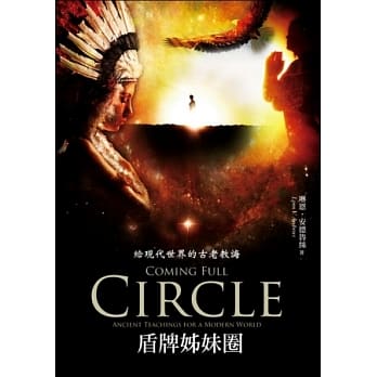 盾牌姊妹圈：给现代世界的古老教诲 pdf epub mobi 电子书 下载