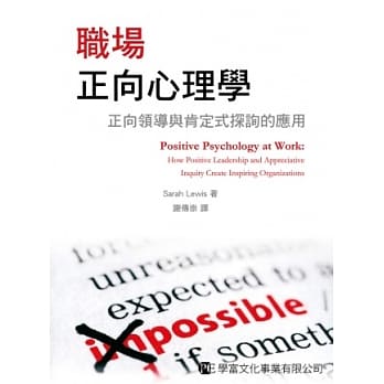 职场正向心理学：正向领导与肯定式探询的应用 pdf epub mobi 电子书 下载