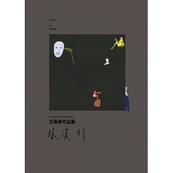 缘溪行 王万春作品集 pdf epub mobi 电子书 下载