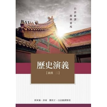 历史演义 前汉2 pdf epub mobi 电子书 下载