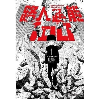 路人超能100 (01) pdf epub mobi 电子书 下载