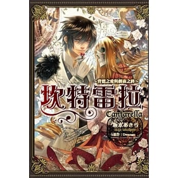 坎特雷拉~背德之爱与剧毒之终(全) pdf epub mobi 电子书 下载