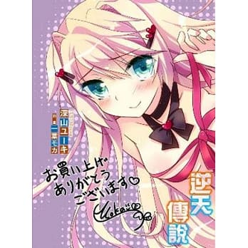 Lonely Myself Saga逆天传说(02)特别版 pdf epub mobi 电子书 下载