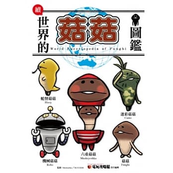 续．世界的菇菇图鑑特别版 pdf epub mobi 电子书 下载