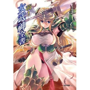萌！女武神全书 pdf epub mobi 电子书 下载
