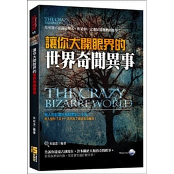 让你大开眼界的世界奇闻异事 pdf epub mobi 电子书 下载