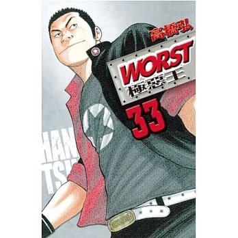 WORST - 极恶王 33完 pdf epub mobi 电子书 下载