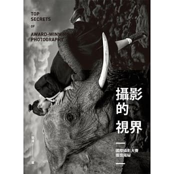 摄影的视界：国际摄影大赛获奖揭秘 pdf epub mobi 电子书 下载