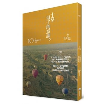 十堂量子创意课：10个改变命运的方法(原：《创意背后的秘密》，2013新修版) pdf epub mobi 电子书 下载