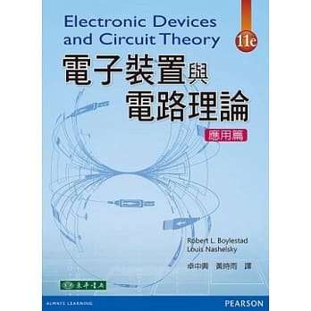 电子装置与电路理论 应用篇 11/e pdf epub mobi 电子书 下载