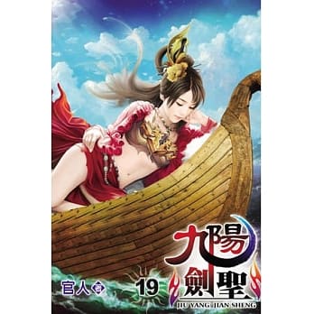 九阳剑圣19 pdf epub mobi 电子书 下载