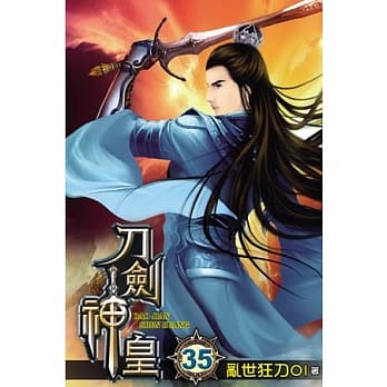 刀剑神皇35 pdf epub mobi 电子书 下载