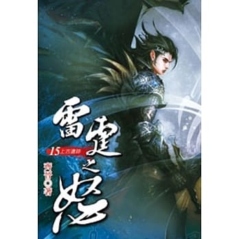 雷霆之怒15 pdf epub mobi 电子书 下载