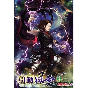 引动风雷06 pdf epub mobi 电子书 下载