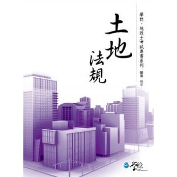 土地法规 pdf epub mobi 电子书 下载