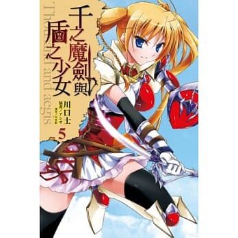千之魔剑与盾之少女 5 pdf epub mobi 电子书 下载