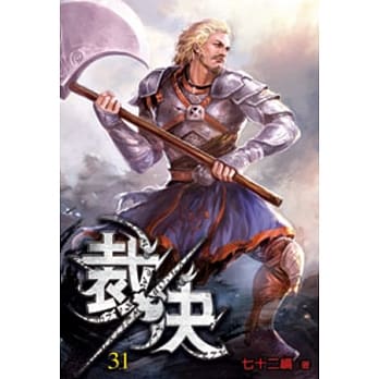 裁决31 pdf epub mobi 电子书 下载