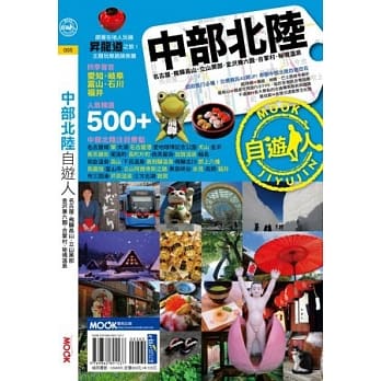 中部北陆自游人 pdf epub mobi 电子书 下载