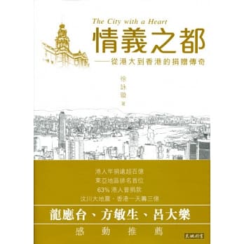 情义之都：从港大到香港的捐赠传奇 pdf epub mobi 电子书 下载