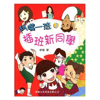 插班新同学 pdf epub mobi 电子书 下载