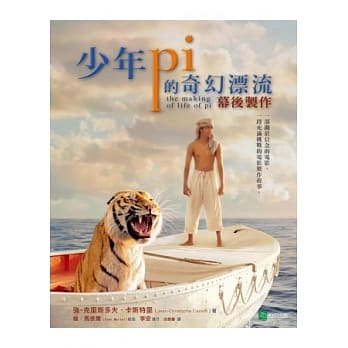 少年Pi的奇幻漂流：幕后制作 pdf epub mobi 电子书 下载