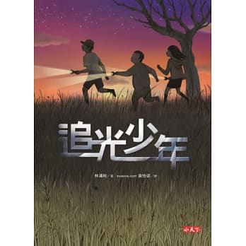 追光少年 pdf epub mobi 电子书 下载