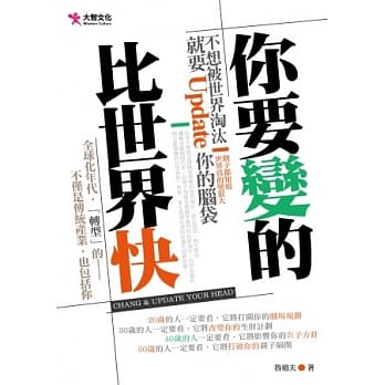 你要变的比世界快 pdf epub mobi 电子书 下载