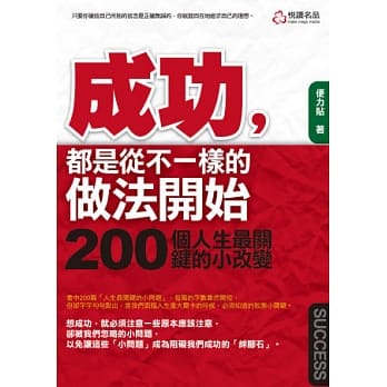 成功，都是从 不一样的做法开始 pdf epub mobi 电子书 下载