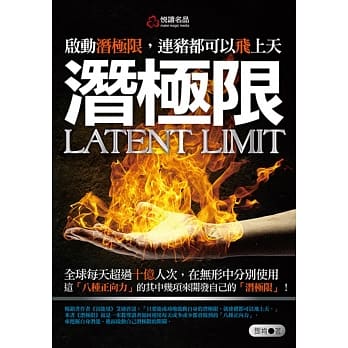 潜极限 pdf epub mobi 电子书 下载