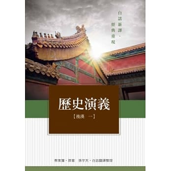 历史演义 后汉1 pdf epub mobi 电子书 下载