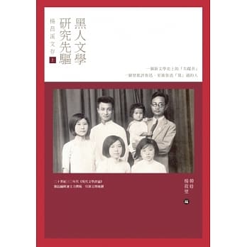 黑人文学研究先驱杨昌溪文存（上） pdf epub mobi 电子书 下载
